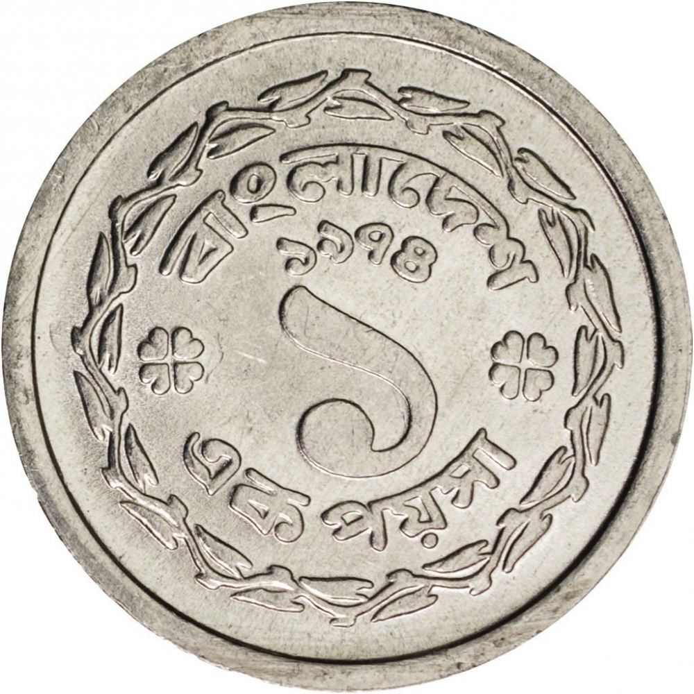 Bangladesh | 1 Poisha Coin | Water lily | Km:5 | 1974
