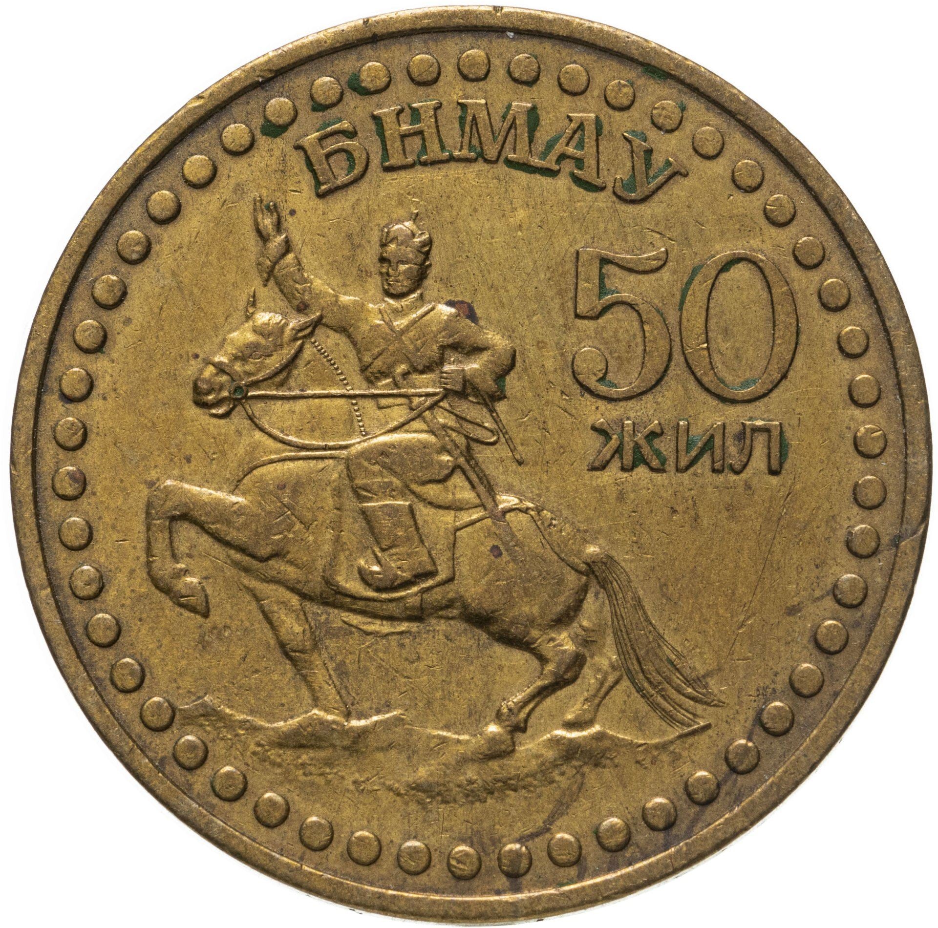 Mongolia | 1 Togrog Coin | Mongolian Revolution | KM:34 | 1971