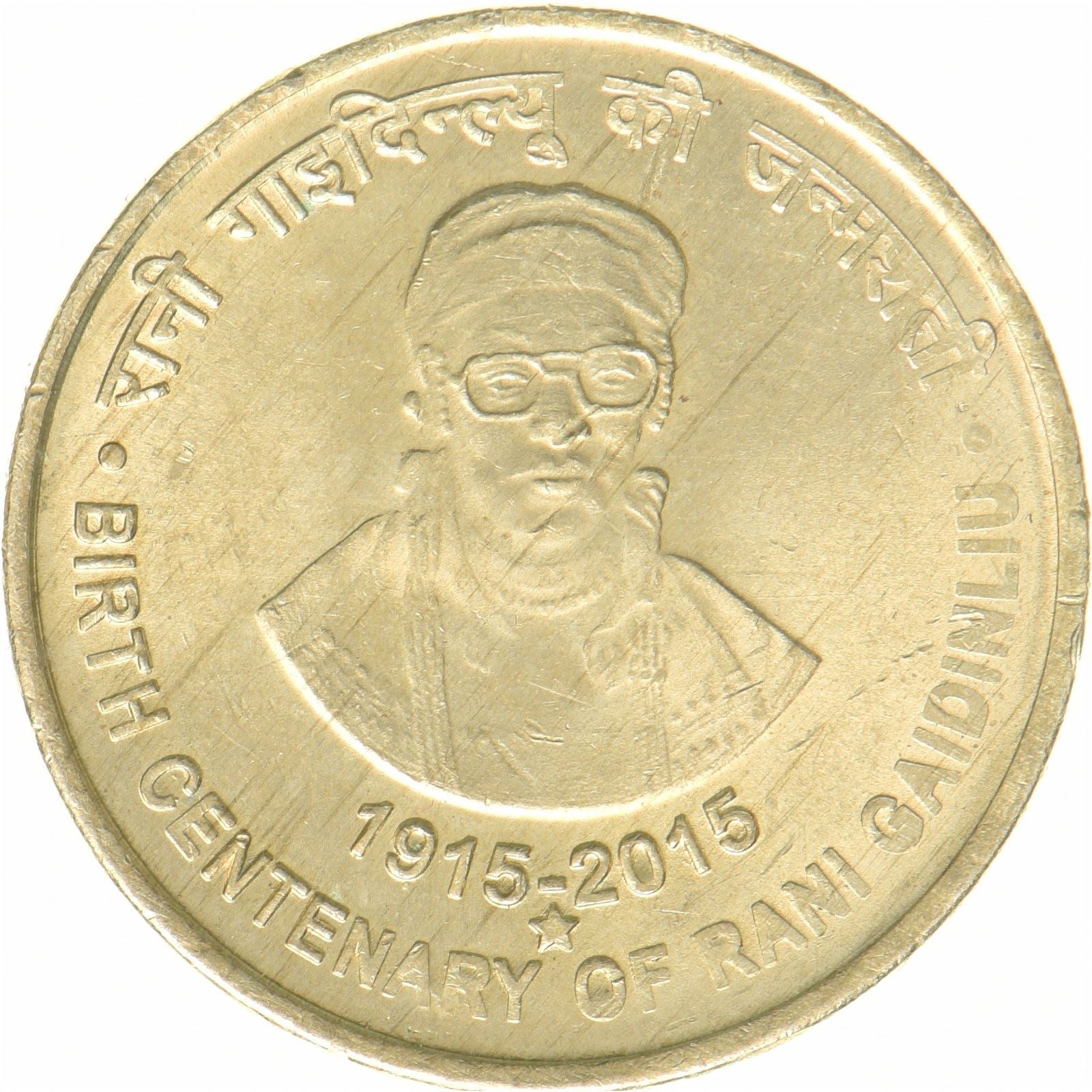 India | 5 Rupees Coin | Rani Gaidinliu | Nickel brass | KM:489 | 2015