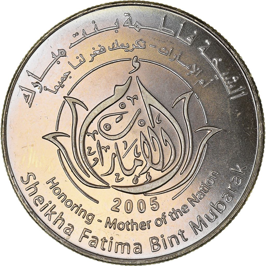 الإمارات العربية المتحدة | عملة درهم واحد | أمّ الإمارات | نحاس-نيكل | KM:83 | 2005