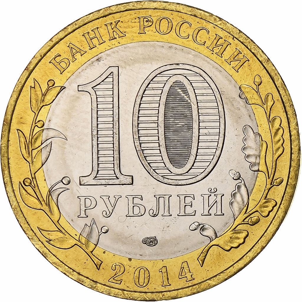 Russia | 10 Roubles Coin | Nerekhta | Y:1535 | 2014