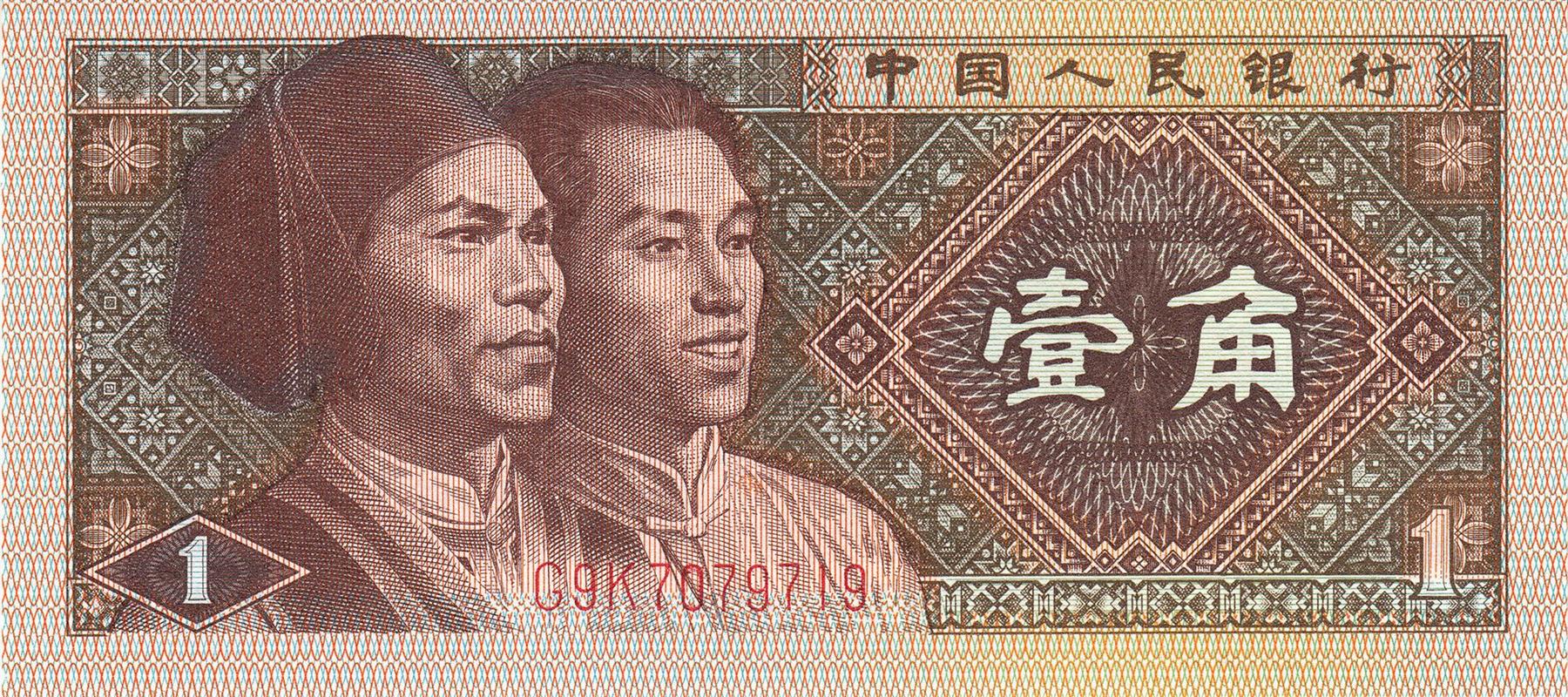 China | 1 Jiao Banknote | 1980 | Gaoshan & Manchu Men | Tian'anmen