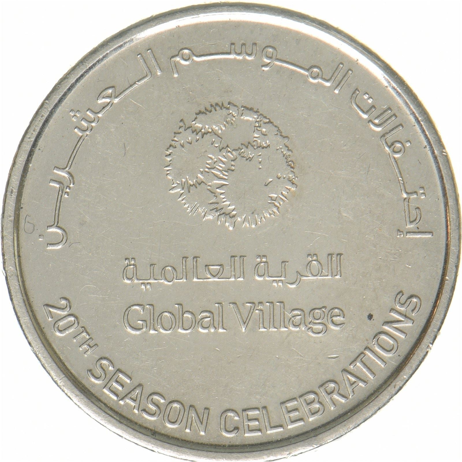 Forenede Arabiske Emirater | 1 dirham-mønt | forniklet stål | UC:101 | 2015