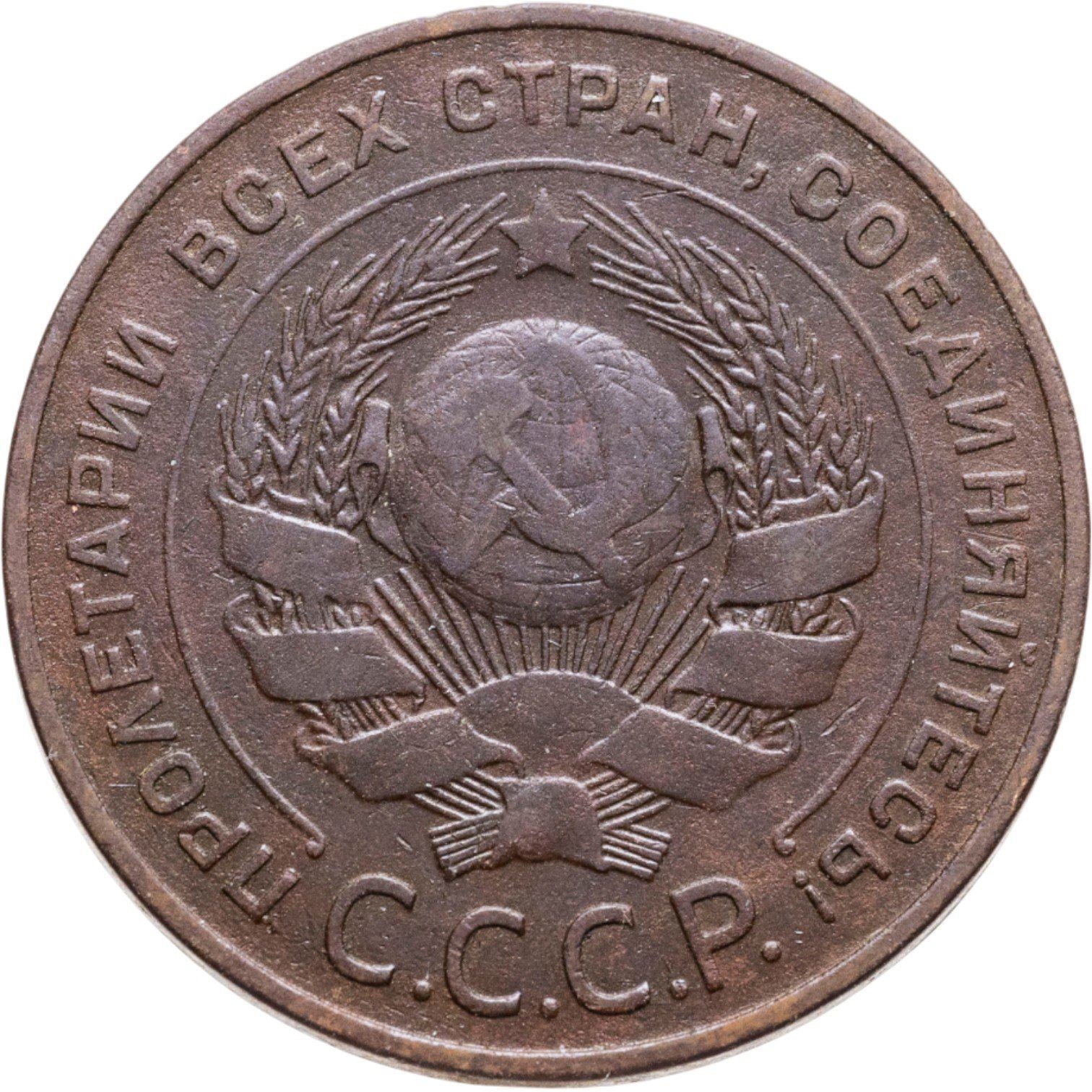 Soviet Union | 5 Kopecks Coin | Copper | Hammer and sickle | Y:79, Schön:34 | 1924