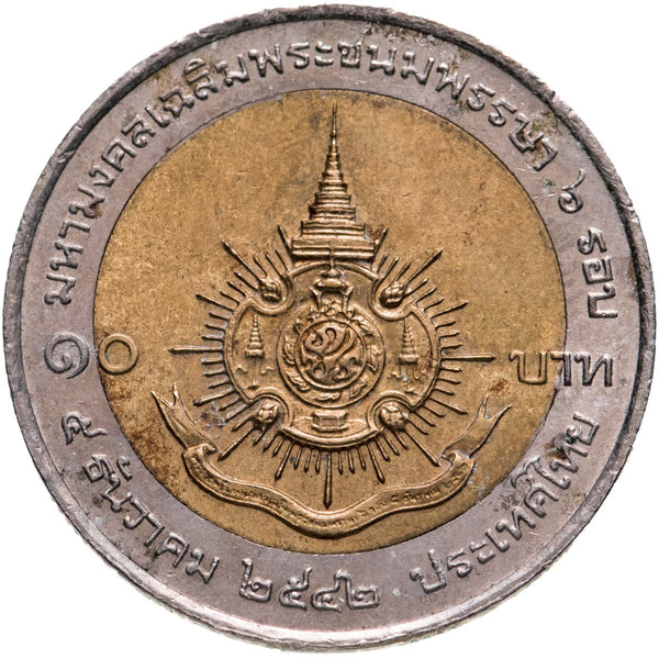タイ | 10バーツ硬貨 | ラーマ9世王の誕生日 | 年:350 | 1999