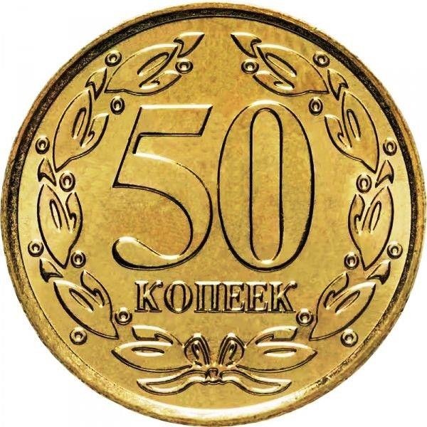 ट्रांसनिस्ट्रिया | 50 कोपेक सिक्का | राज्य प्रतीक | लॉरेल | KM:328 | 2020 - 2024