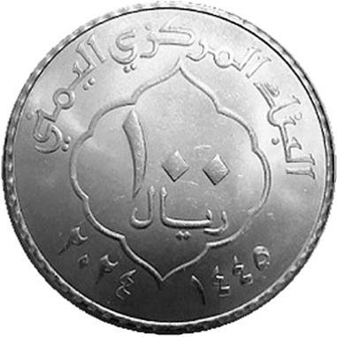 Jemen | Moneta 100 Riali | Dar al Hajar | 2024