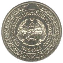 Laos | 1 Kip Coin | 10th Anniversary | KM:37 | 1985
