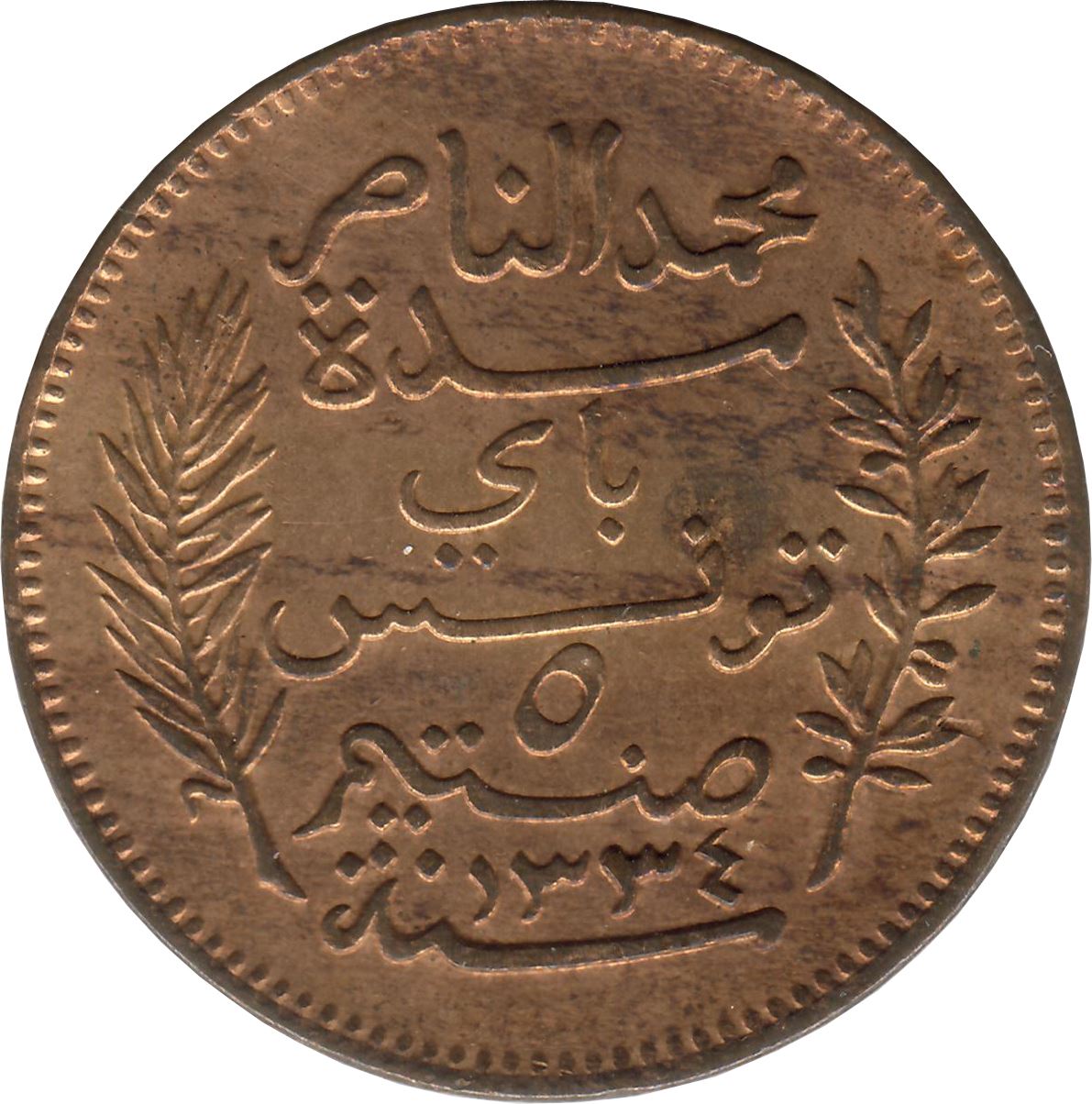 Tunisia 5 Centimes Coin | Muhammad V | KM235 | 1907 - 1917