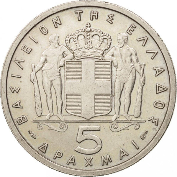 ギリシャ 5 ドラクマ硬貨 | パウロス1世国王 | KM83 | 1954 - 1965
