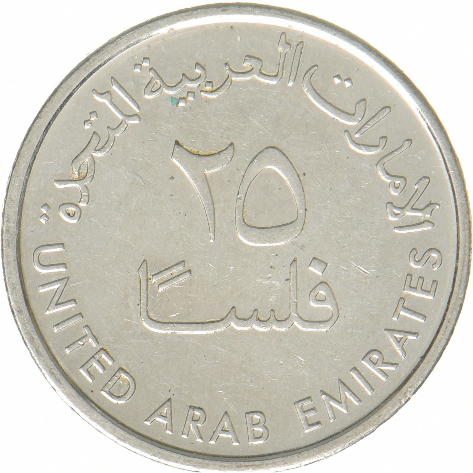 United Arab Emirates | 25 Fils | magnetic | Gazelle | Nickel plated steel | KM:4a | 2014-2022