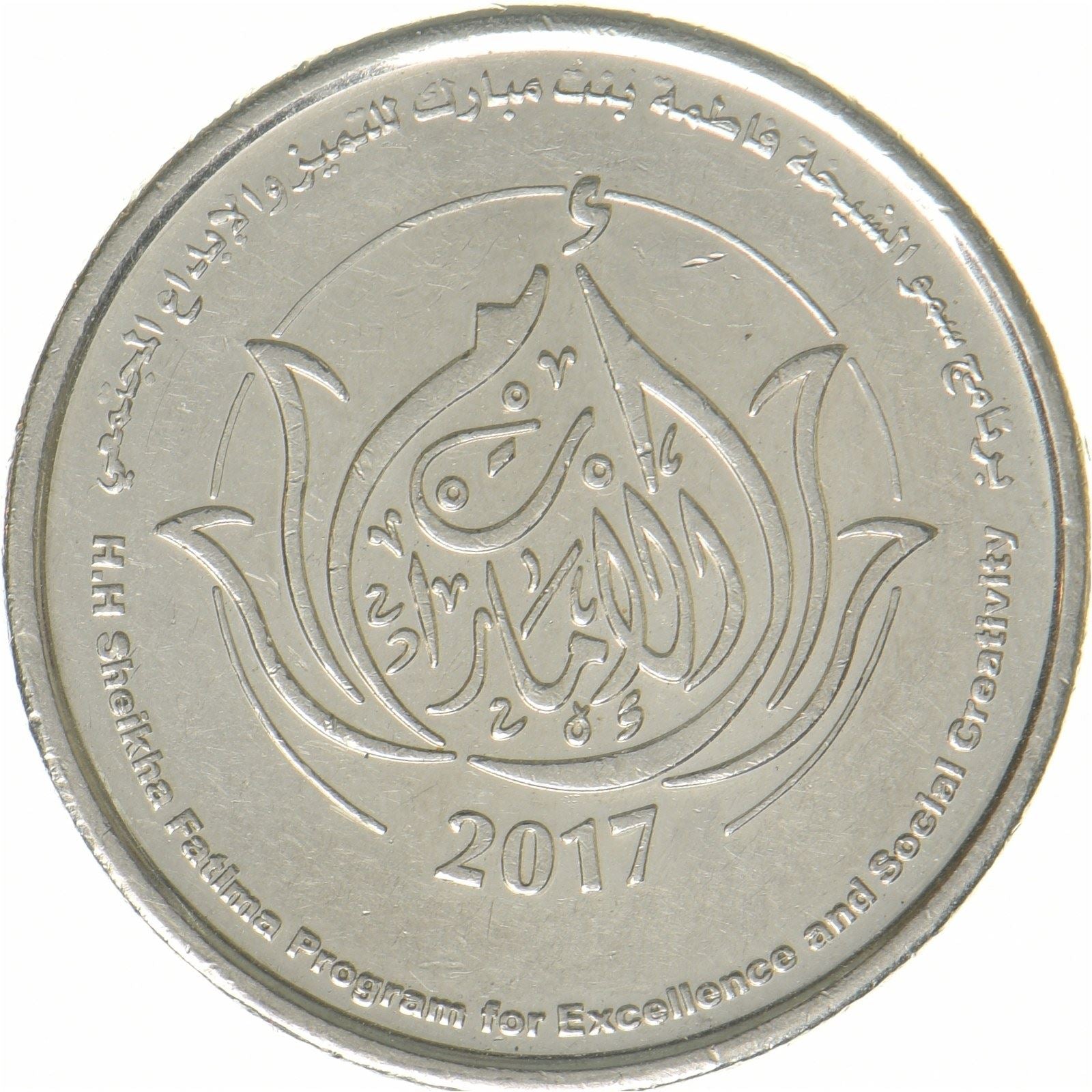 United Arab Emirates | 1 Dirham Coin | Nickel plated steel | KM:117 | 2017