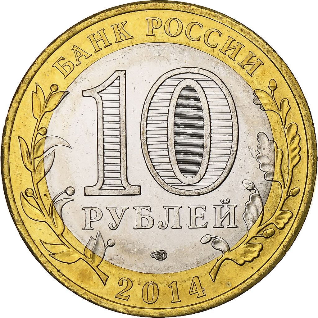 Russia | 10 Roubles Coin | Nerekhta | Y:1535 | 2014