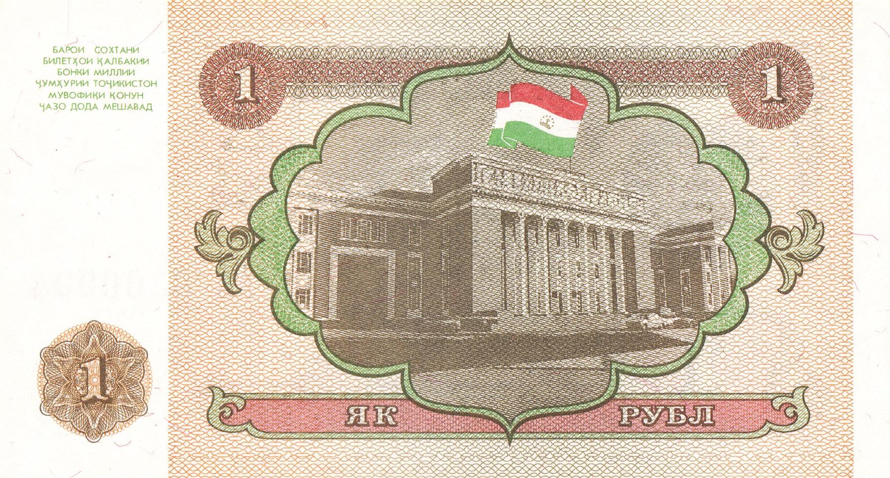 Tajikistan | 1 Rouble Banknote | 1994 | Flag of Tajikistan | Parliament Building