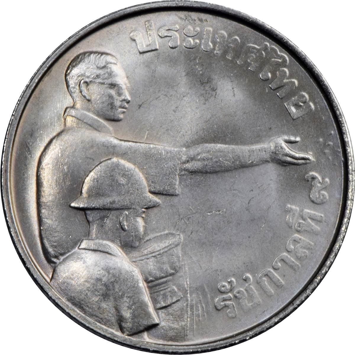 Thailand 1 Baht Coin | Rama IX FAO | Y112 | 1977