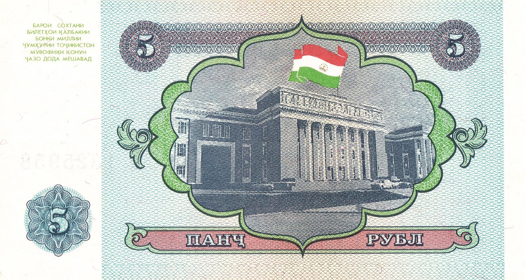 Tajikistan | 5 Roubles Banknote | 1994 | Flag of Tajikistan | Parliament Building