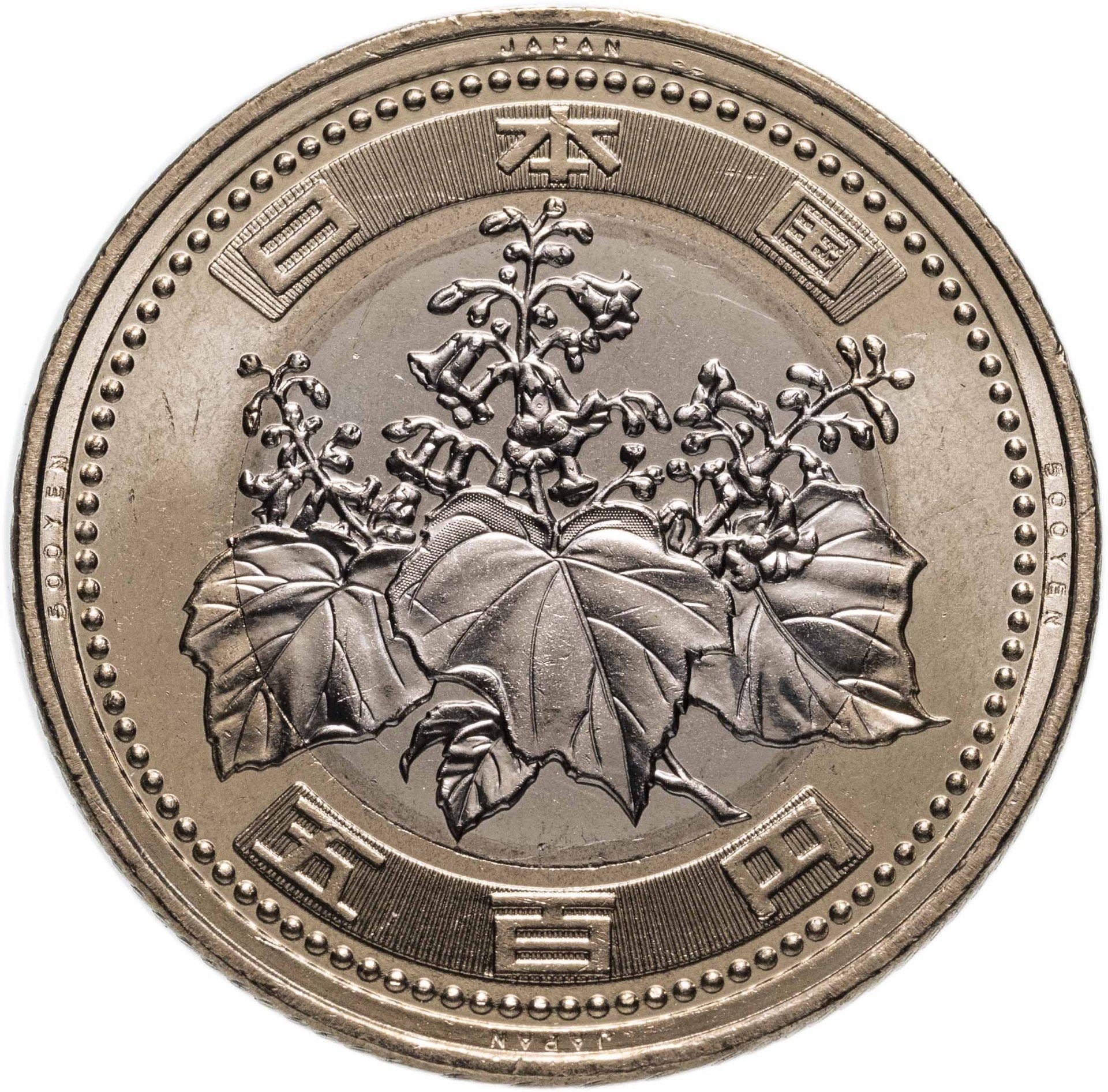 Japan | 500 Yen Coin | Paulownia Flowers | Tachibana Oranges | Y:293a,