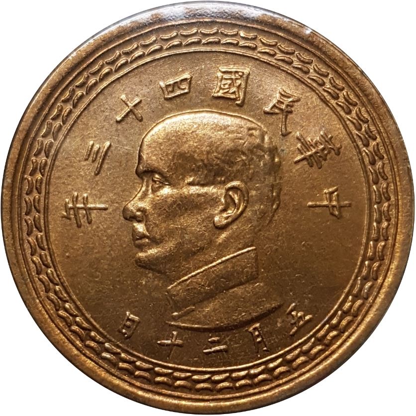 Taiwan | 5 Jiao Coin | Sun Yat-sen | Y:535, Schön:5 | 1954