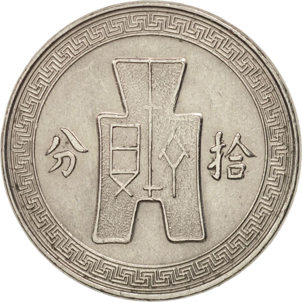 Republic Of China | 10 Fen Coin | Sun Yat-sen | Y:349 | 1936 - 1939