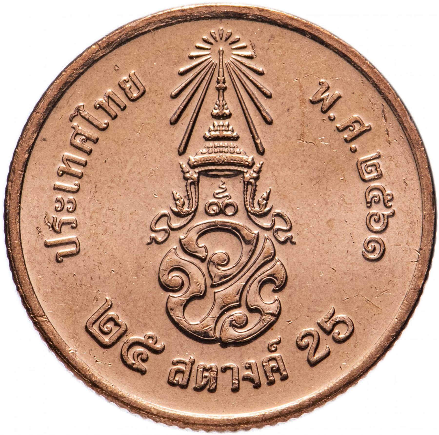 Thailand 25 Satang Coin | Rama X 1st portrait | 2018 - 2019