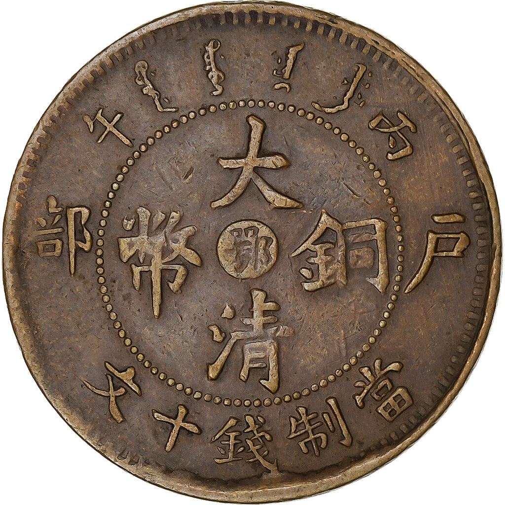 Empire Of China | 10 Cash Coin | Dragon | Y:10J | 1906