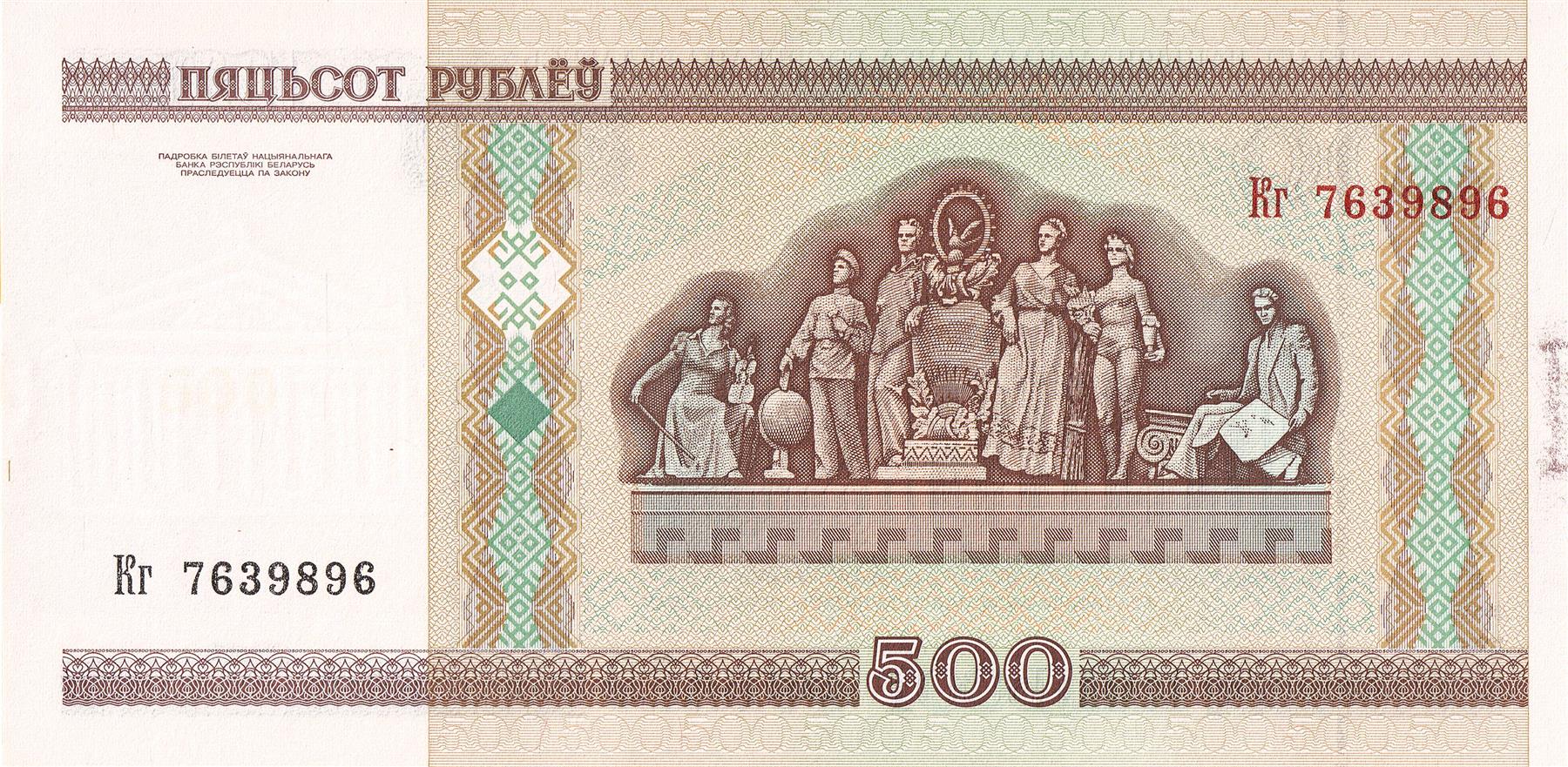 Belarus | 500 Roubles Banknote | 2000 - 2011 | Trade Unions' Palace of Culture