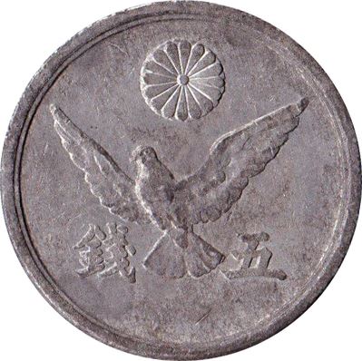 Japan | 5 Sen Coin | Dove | Chrysanthemum | Y:65, JNDA:01-44 | 1945 - 1946
