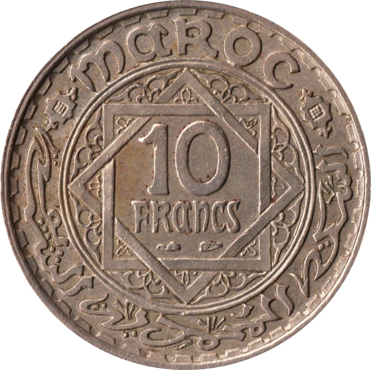 מרוקו | מטבע 10 פרנקים | הסולטנות השריפית | הסולטאן מוחמד ה-5 | כוכב חמש | שנה: 44 | 1947