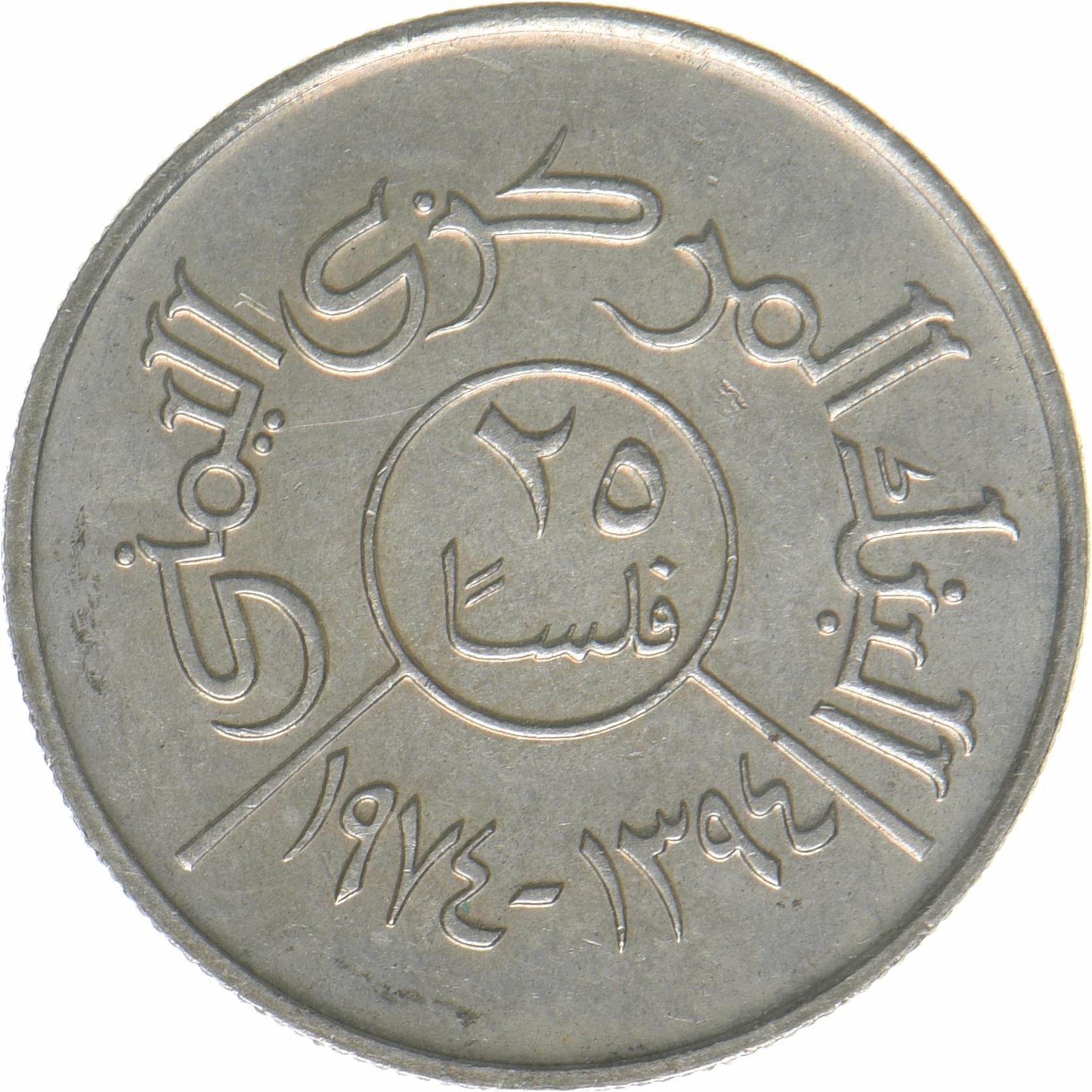 North Yemen | 25 Fils Coin | Eagle of Saladin | FAO | Y:40, Schön:135 | 1974