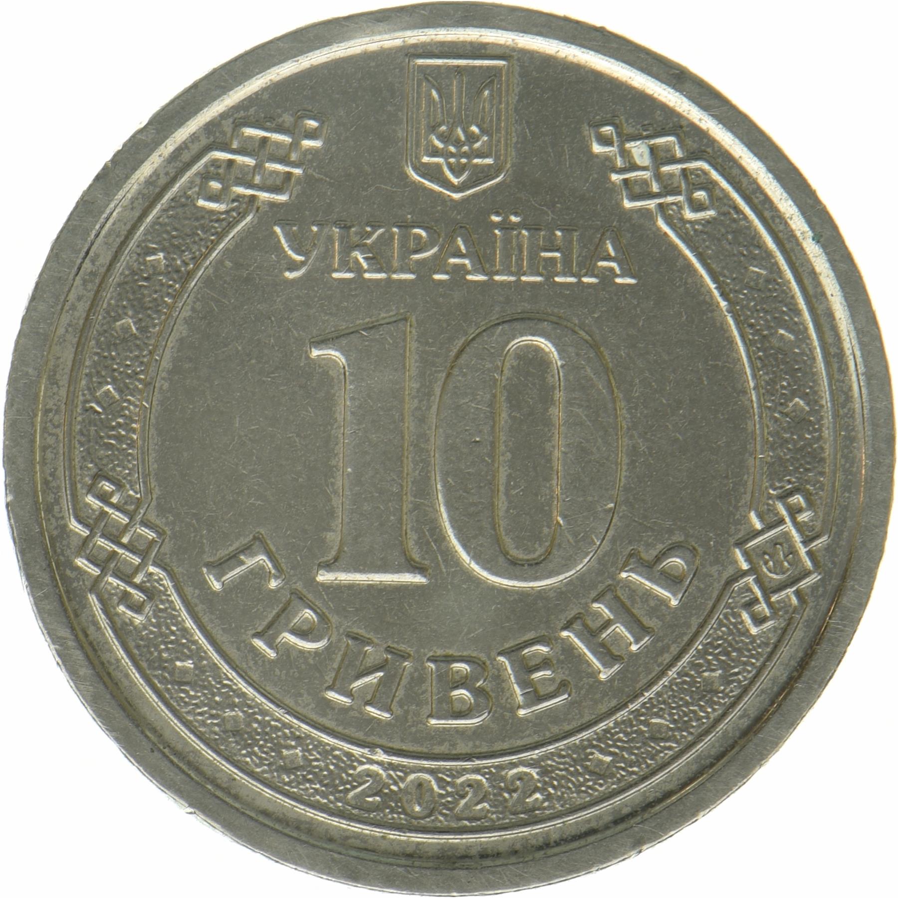 Ukraine | 10 Hrywen Münze | Territorialverteidigungskräfte | KM:1065 | 2022