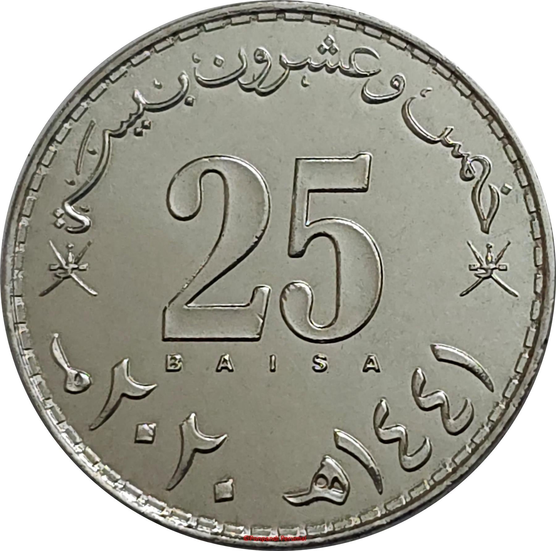 Oman | 25 Baisa Coin | National Emblem | KM:201 | 2020