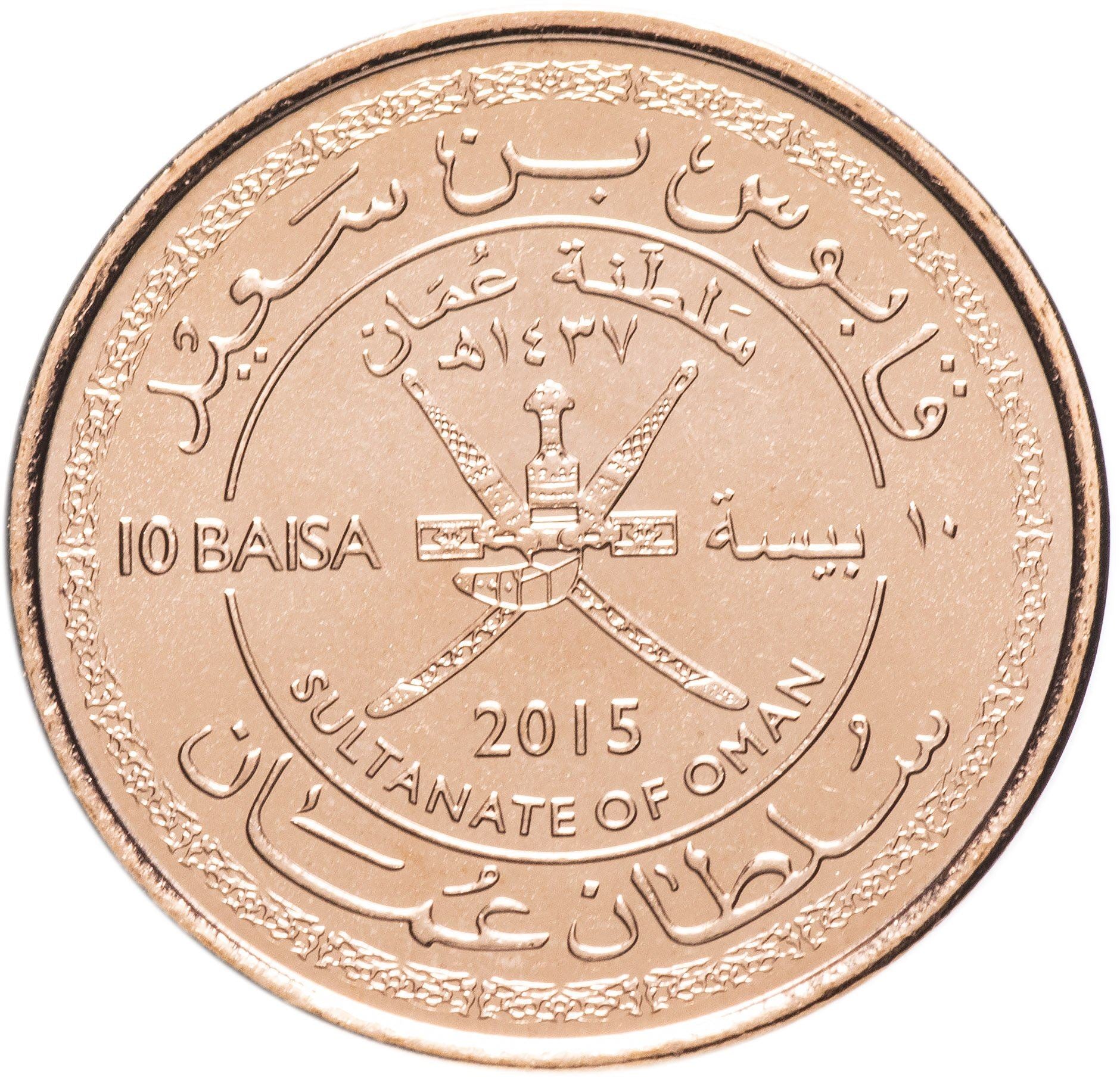 Oman | 10 Baisa Coin | 45th Anniversary | KM:194 | 2015