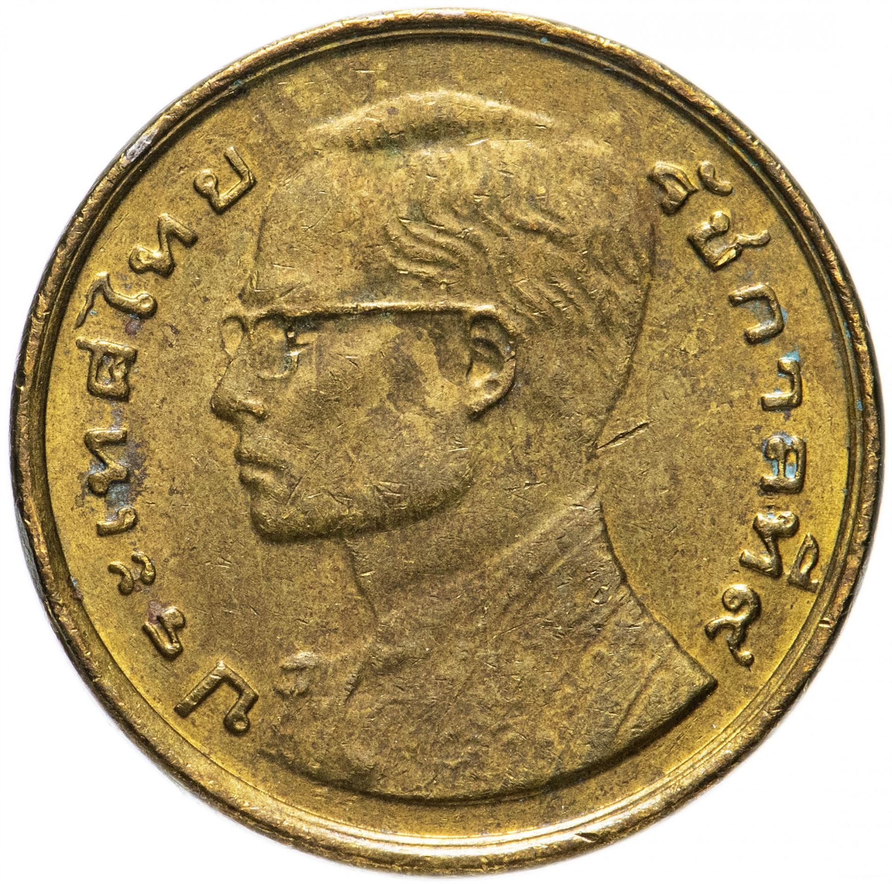 Thailand | 50 Satang Coin | Rama IX | Y:168 | 1980