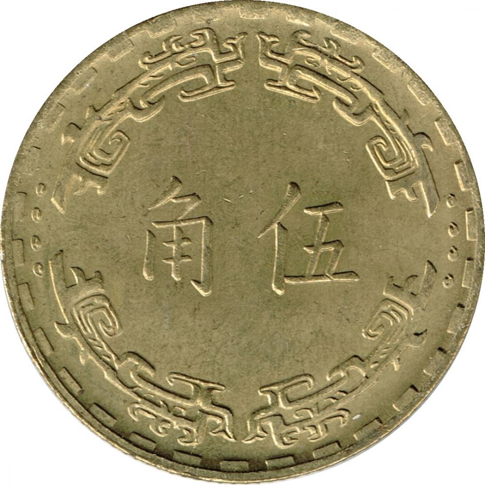 Taiwan | 5 Jiao Coin | Mayling orchid | Y:546, Schön:17 | 1967 - 1973
