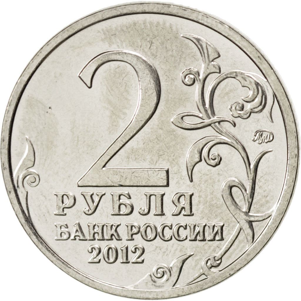 Russia | 2 Roubles Coin | Aleksey Ermolov | Y:1400 | 2012