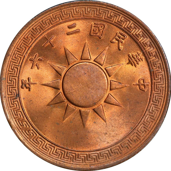 Republic of China 1 Fen Coin | Chinese Spade Money | Sun | KM347 | 193