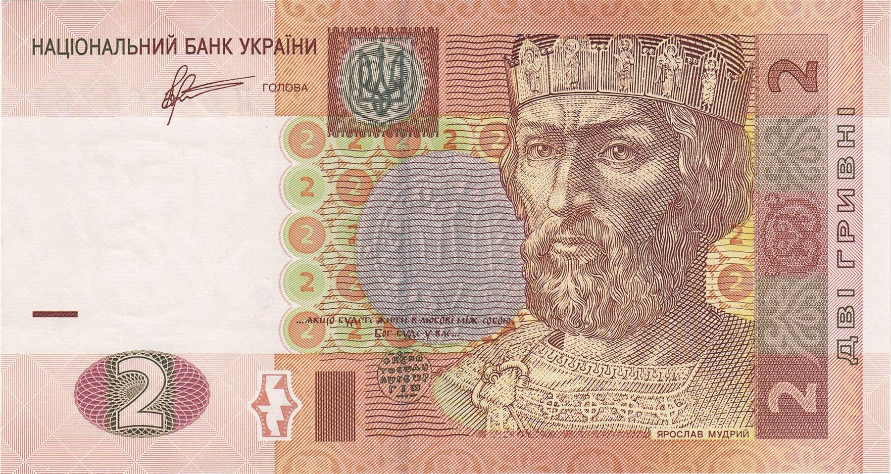 Ukraine | 2 Hryvni Banknote | 2004 - 2018 | Yaroslav the Wise | St. Sophia Cathedral