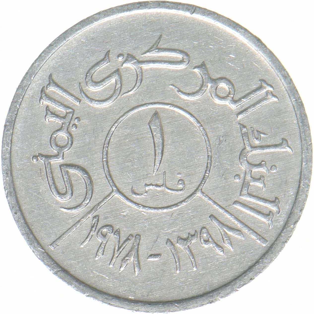 North Yemen | 1 Fils Coin | Eagle of Saladin | FAO | Y:43, Schön:132 | 1978