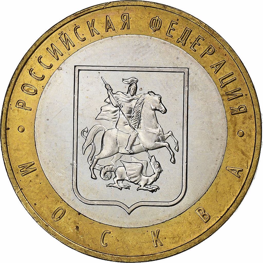 Russia | 10 Roubles Coin | Moscow city | Y:886 | 2005