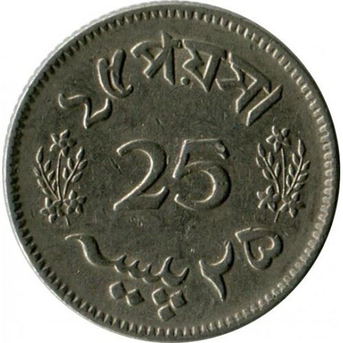Pakistan | 25 Paisa Coin | Crescent Moon | Flowers | Km:22 | 1963 - 1967