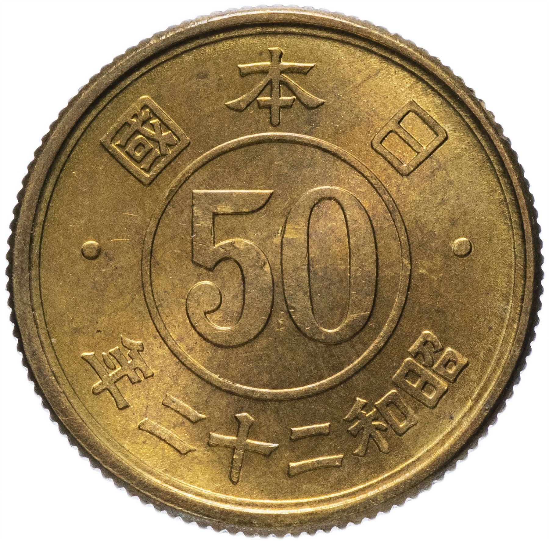 Japan | 50 Sen Coin | Cherry Blossom Wreath | Chrysanthemum | Y:69, Jnda:01-19 | 1947 - 1948