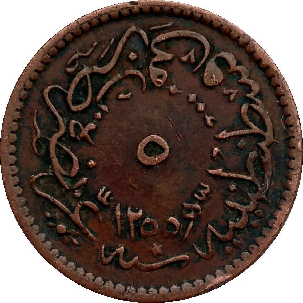 الإمبراطورية العثمانية | عملة 5 بارا | عبد المجيد الأول | KM:666 | 1845 - 1859
