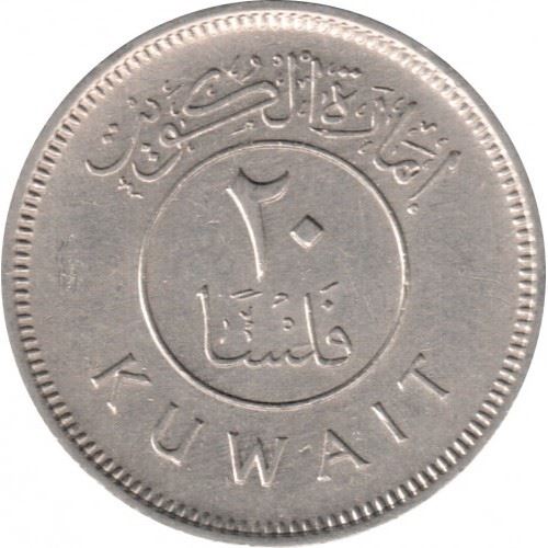 Kuwait | 20 Fils Münze | Abdullah III | Boom-Segelschiff | Dhow | Flagge | KM5 | 1961