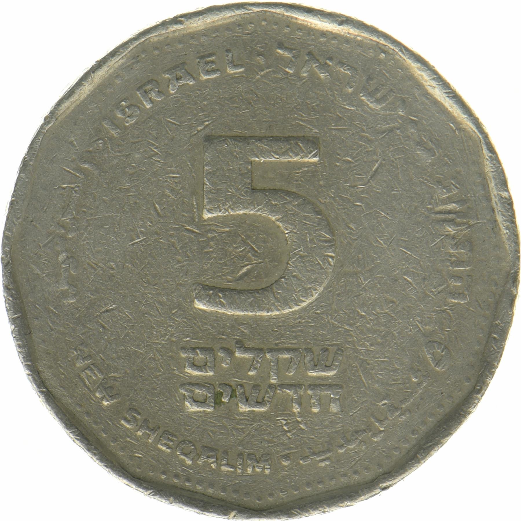 Israel | 5 New Sheqalim Coin | Chaim Weizmann | KM:237 | 1993