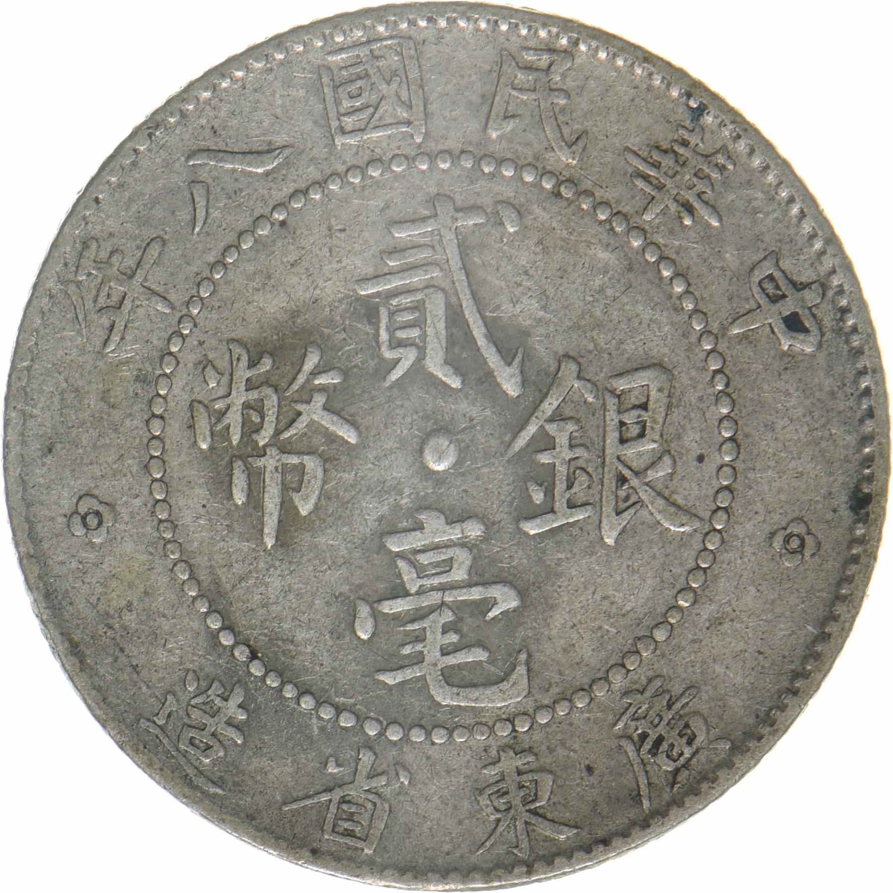 Kwangtung Province | 2 Jiao / 20 Cents Coin | Silver | Y:423 | 1919