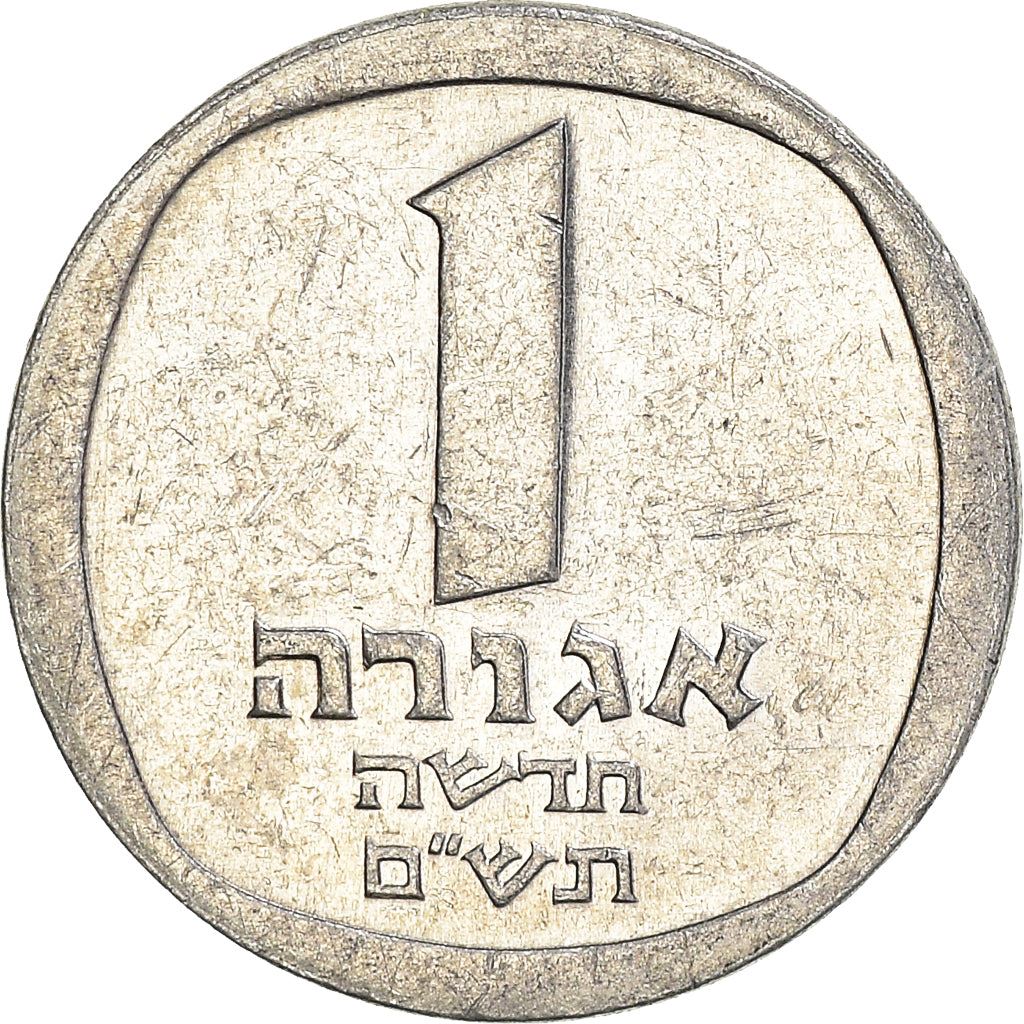 Israel | 1 New Agora Coin | Palm Tree | KM106 | 1980 - 1985