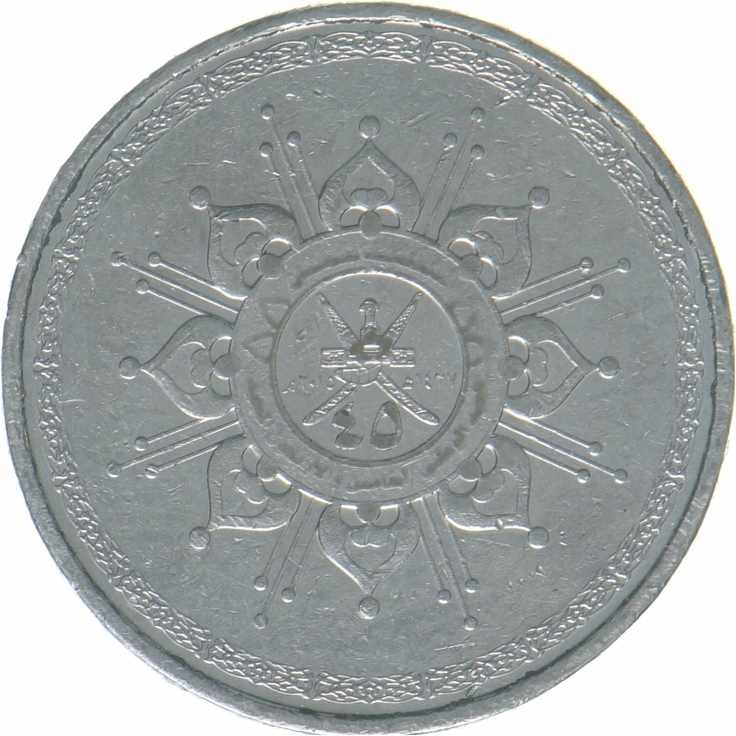 Oman | 25 Baisa Coin | 45th Anniversary | KM:195 | 2015