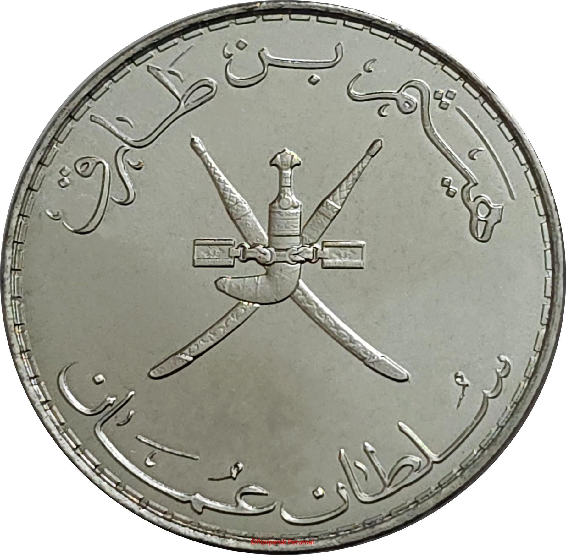 Oman | 50 Baisa Coin | National Emblem | KM:202 | 2020