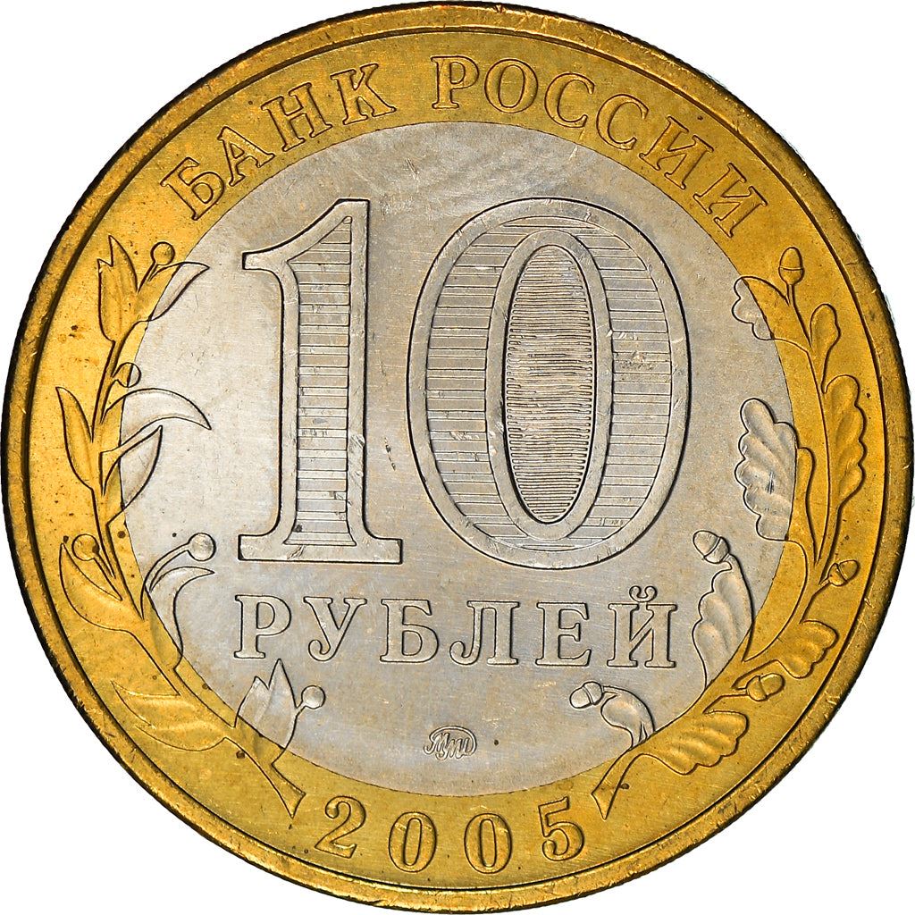 Russia | 10 Roubles Coin | Oryol Region | Y:890 | 2005
