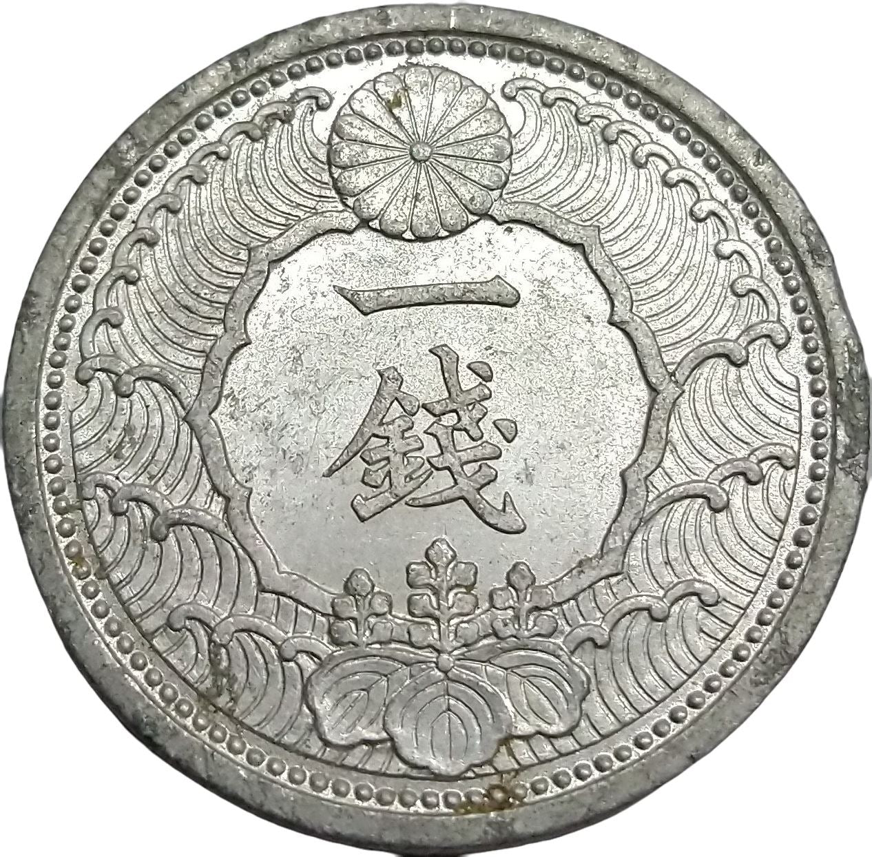 Japan | 1 Sen Coin | Waves | Flower | Myth | Crow | Yatagarasu | Y:56, JNDA:01-50, Schön:31 | 1938 - 1940